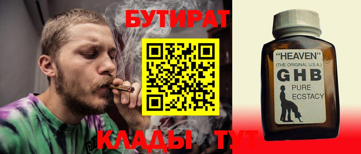Бутират бутандиол Кунгур
