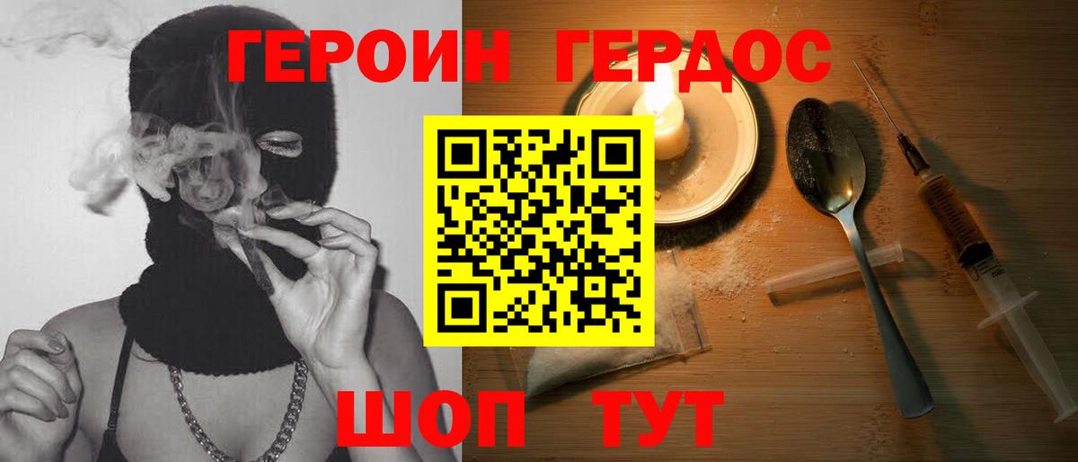 Героин Heroin Кунгур