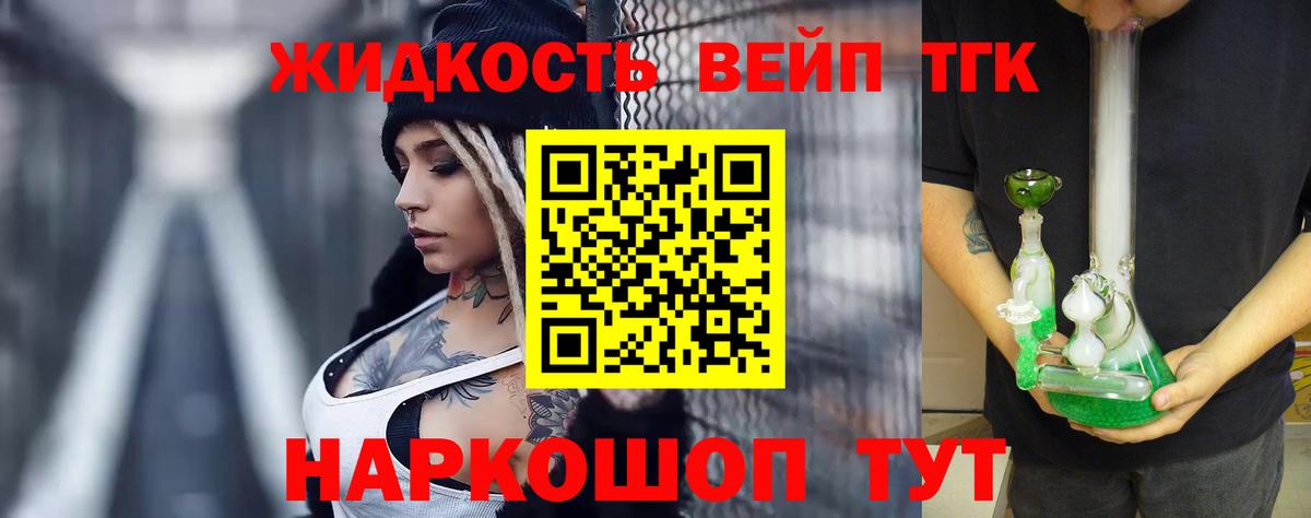 Дистиллят ТГК вейп с тгк Кунгур